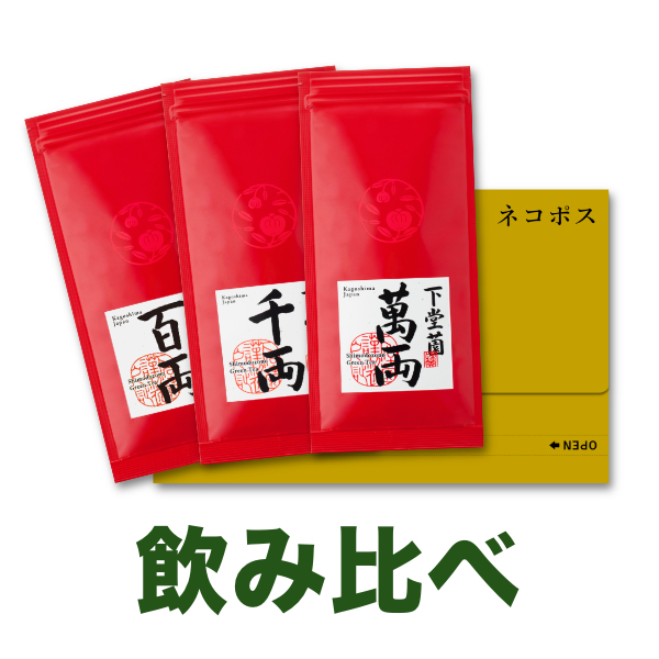 ゆたかみどり飲み比べセット