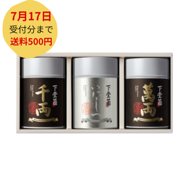 2026いにしへ萬両千両3缶セット