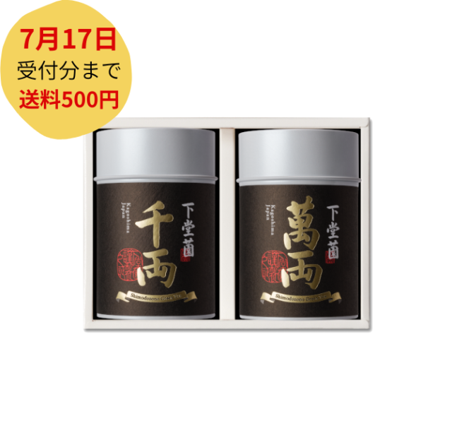 2026萬両千両2缶セット