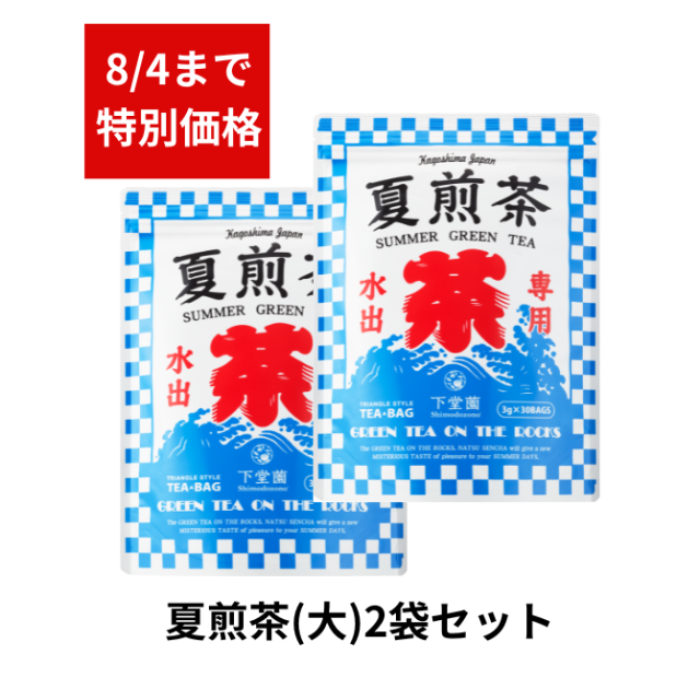 2026夏煎茶大2袋まとめ買い
