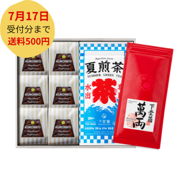 2026夏煎茶萬両クロンコｾｯﾄ
