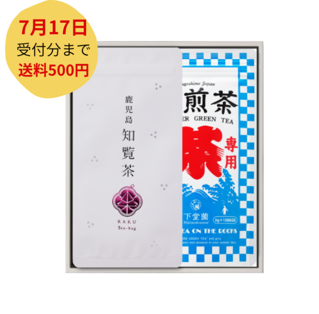 2026夏煎茶知覧楽ｾｯﾄ