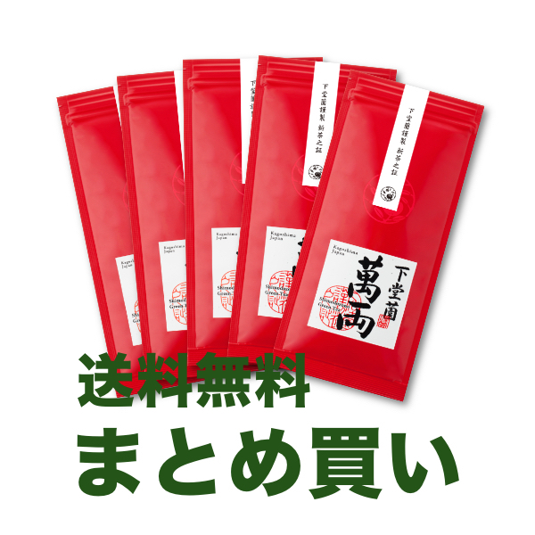 【送料無料】 新茶 萬両80gまとめ買い