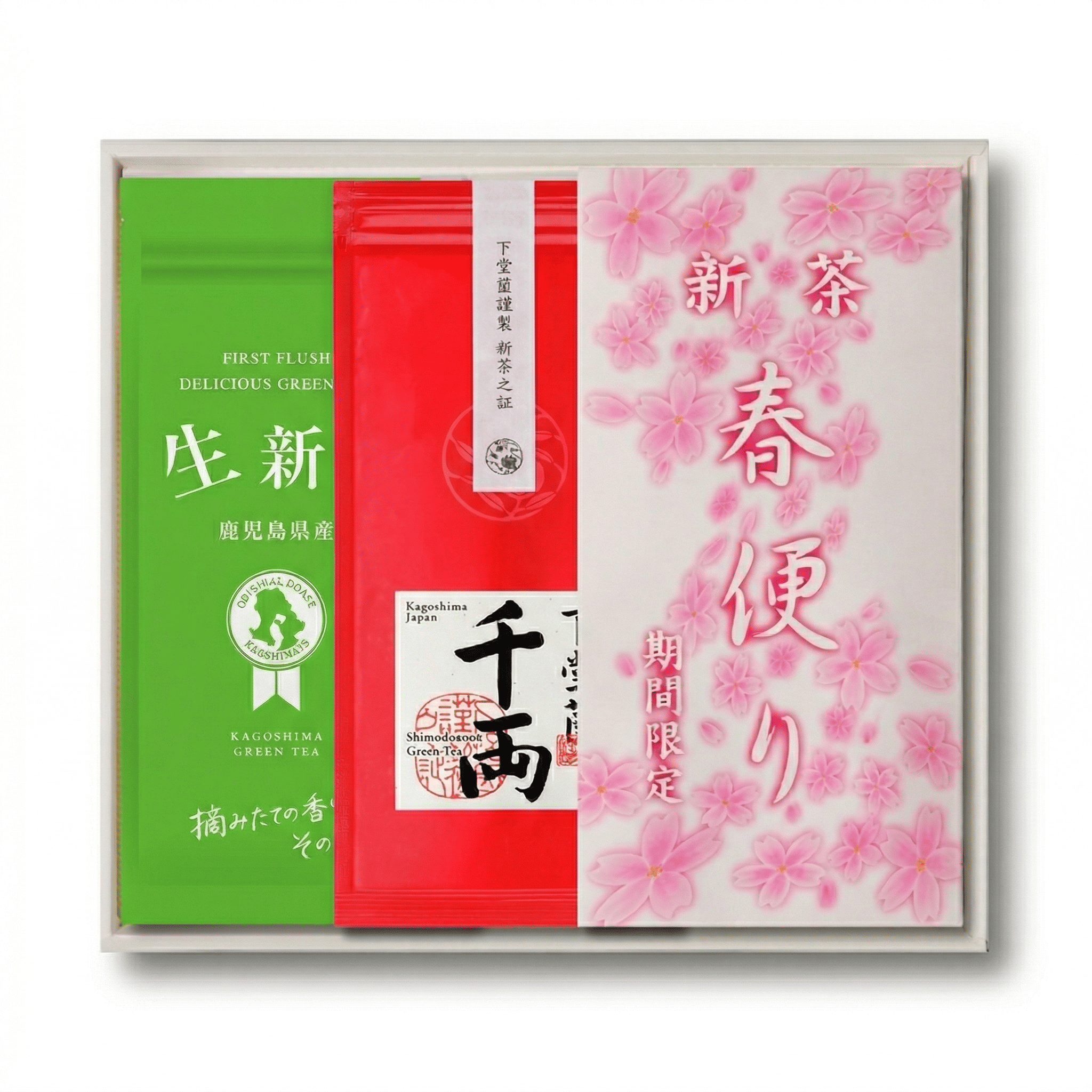 新茶No.1ギフト