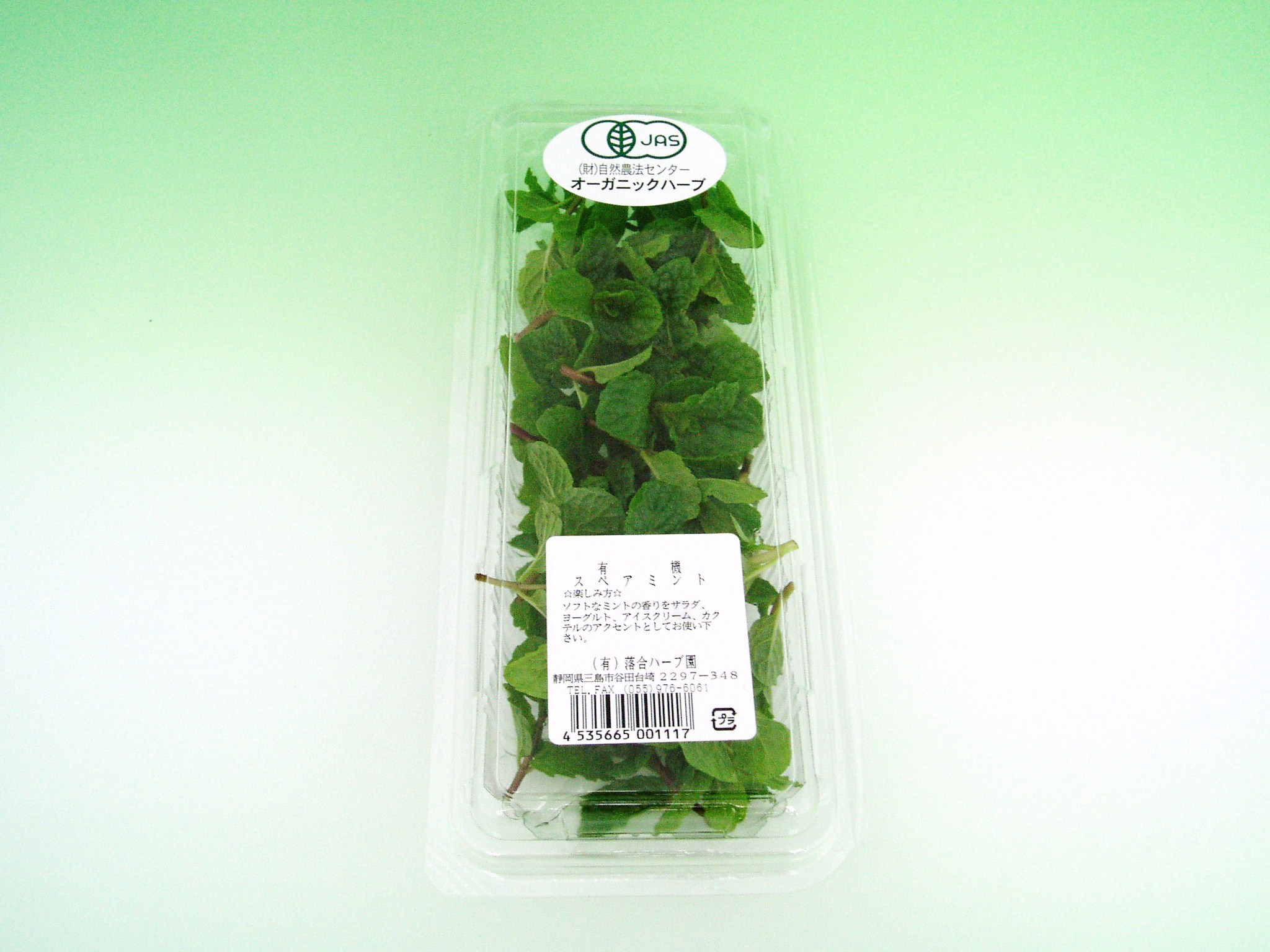 乾燥スペアミント　20g 農薬不使用　ハーブ　枝葉付き　茨城産　天日干し　アロマ スペアミント 【有機JAS認定】 静岡産 オーガニック