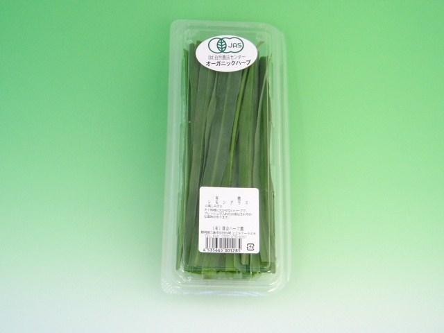 レモングラス 【有機JAS認定】 静岡産 オーガニックフレッシュ