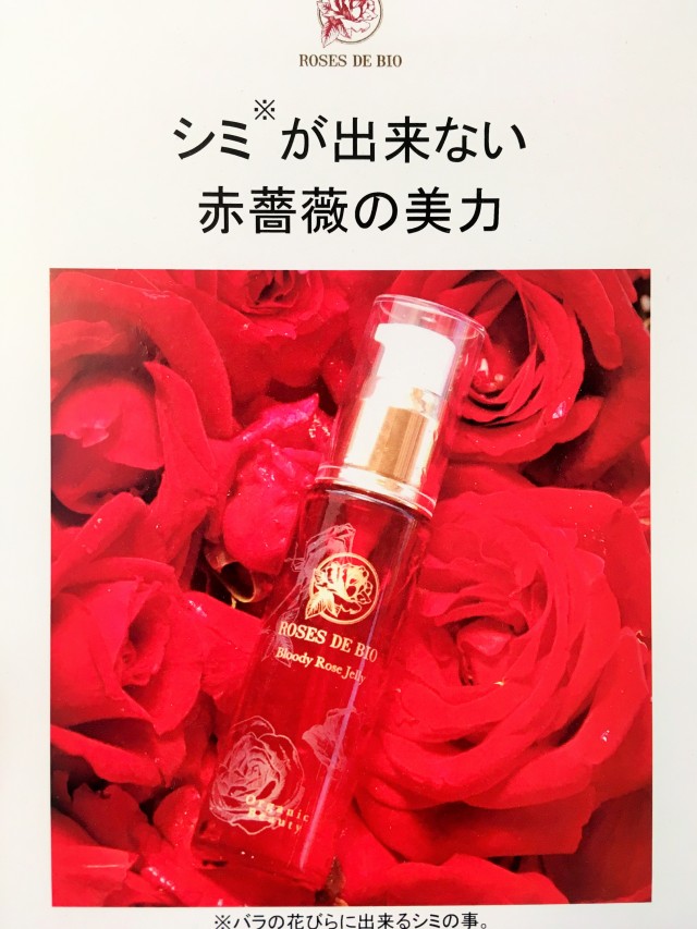 ローズドビオ ブラッディ―ローズジェリー 本物・安心・安全。有機・無