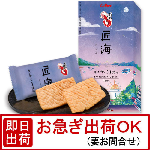カルビー かっぱえびせん匠海 ( たくみ )