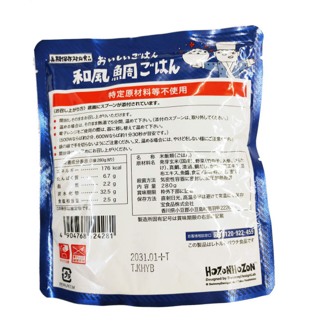 ご挨拶ギフト 【送料無料】HOZONHOZON 長期保存対応食品