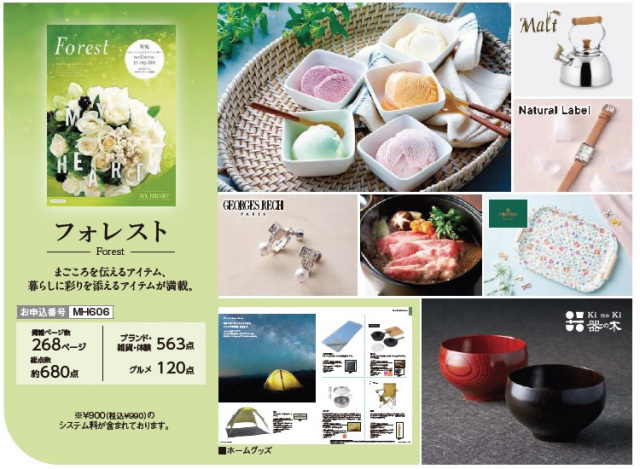 送料無料】カタログギフト マイハート フォレストコース(forest)