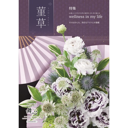 送料無料】カタログギフト舞心 菫草／すみれそう(sumiresou)