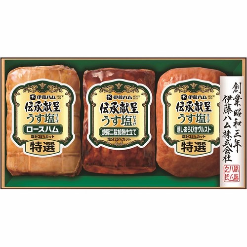【送料無料 産地直送】伊藤ハム 伝承献呈 うす塩仕上げギフト