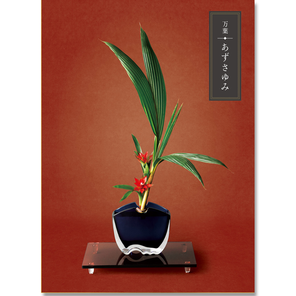 カタログギフト 万葉 まんよう あずさゆみ おこころざし Com 公式