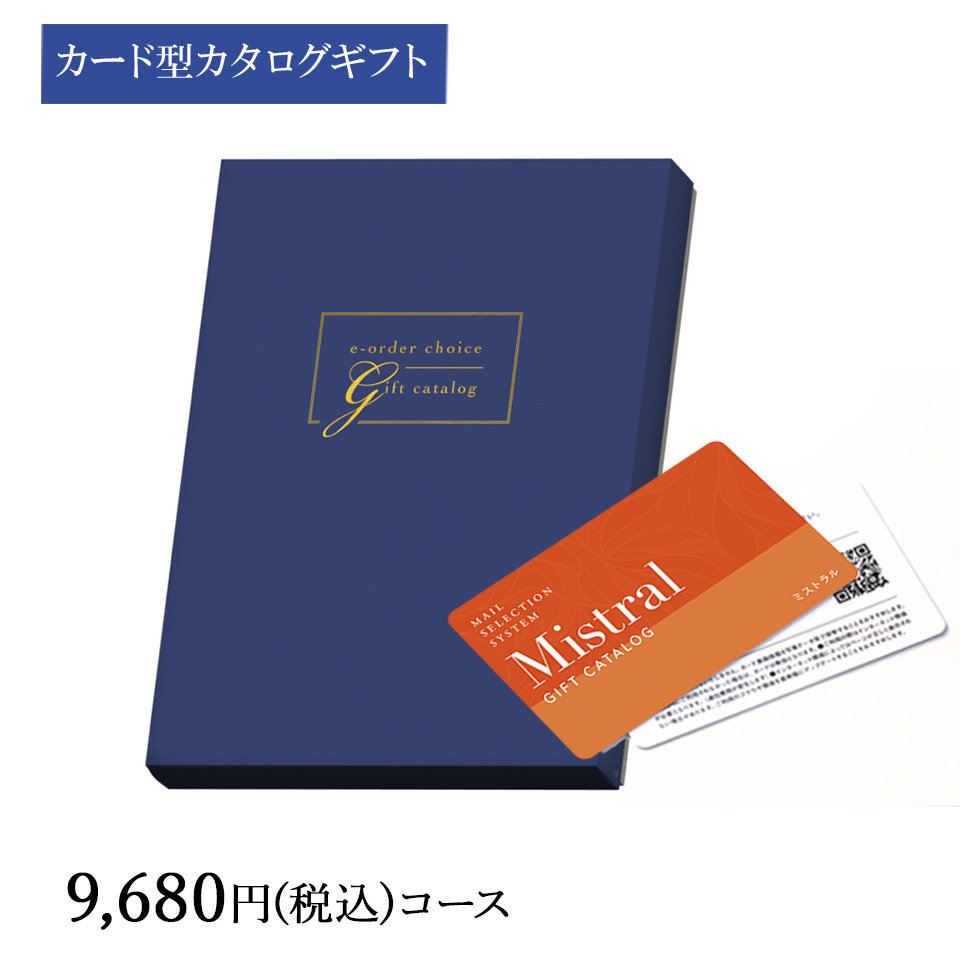 香典返し カタログギフト カードタイプ ミストラル e-order choice  