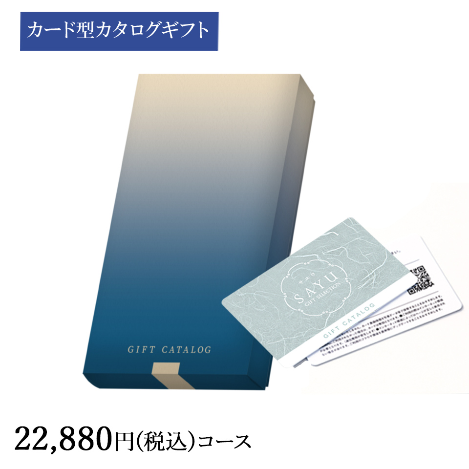 カタログギフト カードタイプ サユウe-order choiceこがれこう-C