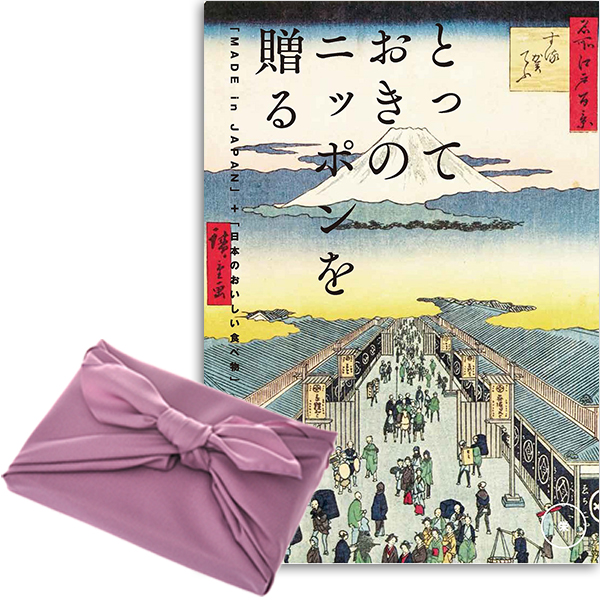 【フジ色の風呂敷包み】カタログギフト とっておきのニッポンを贈る 栄（さかえ）