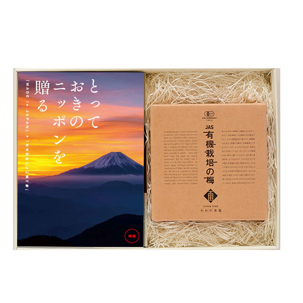 カタログギフト とっておきのニッポンを贈る 時唯（じゆ）+有機ＪＡＳ認証 高田の梅「しそ梅干」セット