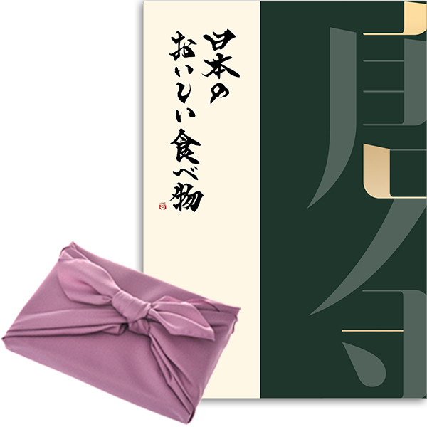 【フジ色の風呂敷包み】カタログギフト 日本のおいしい食べ物 唐金(からがね)【1冊から商品を2点お選びいただけます】 [送料無料] ●23094029