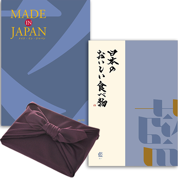 【紫色の風呂敷包み】カタログギフト メイドインジャパンwith日本のおいしい食べ物 MJ10藍
