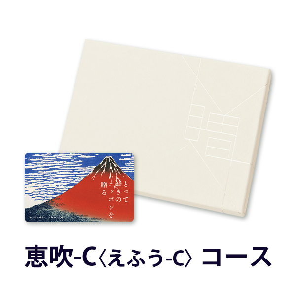 香典返し カタログギフト カードタイプ とっておきのニッポンを贈る 恵