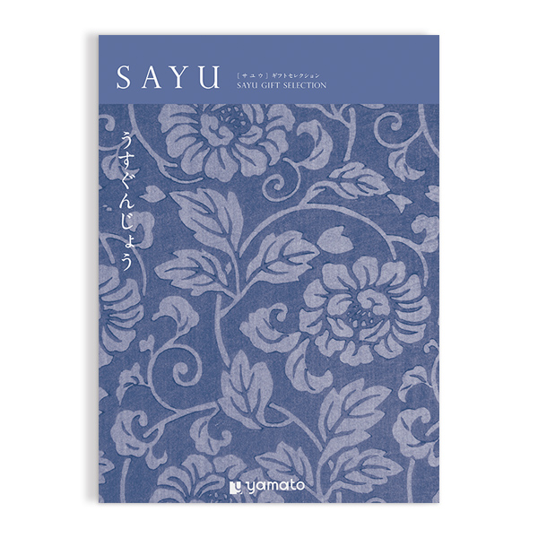 香典返し カタログギフト サユウ(SAYU) うすぐんじょう｜香典返しの