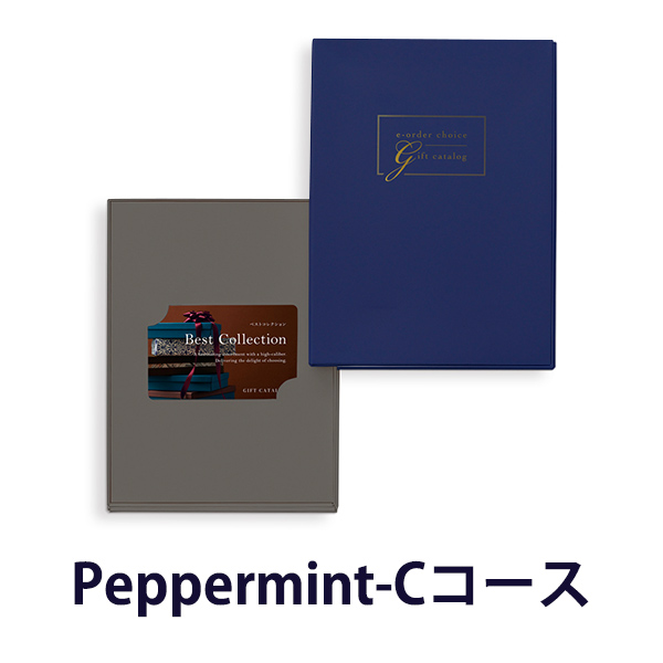 ベストコレクション e-order choice(カードカタログ)タイプ ＜Peppermint-C(ペパーミント)＞