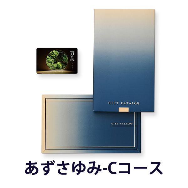 万葉 e-order choice(カードカタログ)タイプ  ＜あずさゆみ-C＞