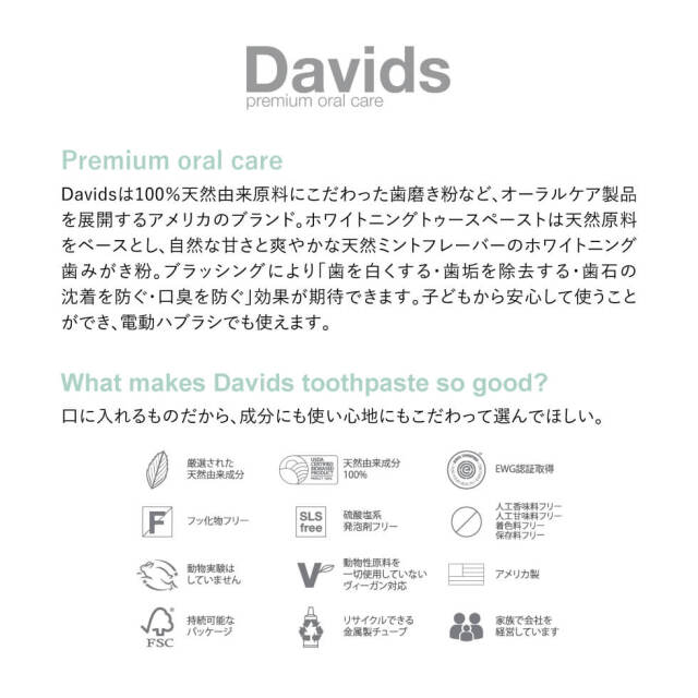 Davids / ホワイトニングトゥースペースト《チャコール》セット（フェイスタオル・ハーフハンカチ） イメージ画像