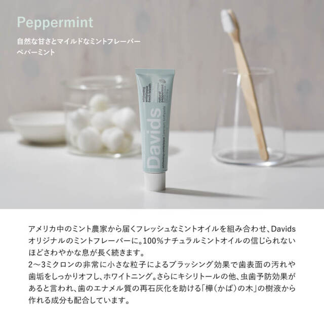 Davids / ホワイトニングトゥースペースト《ペパーミント》セット（フェイスタオル・タオルハンカチ×2） イメージ画像