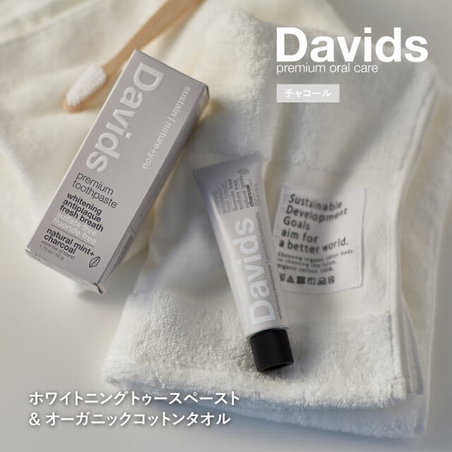 Davids / ホワイトニングトゥースペースト《チャコール》セット（フェイスタオル×3・ハーフハンカチ） イメージ画像