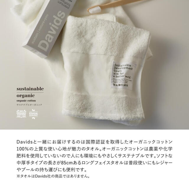 Davids / ホワイトニングトゥースペースト《チャコール》セット（フェイスタオル×3・ハーフハンカチ） イメージ画像