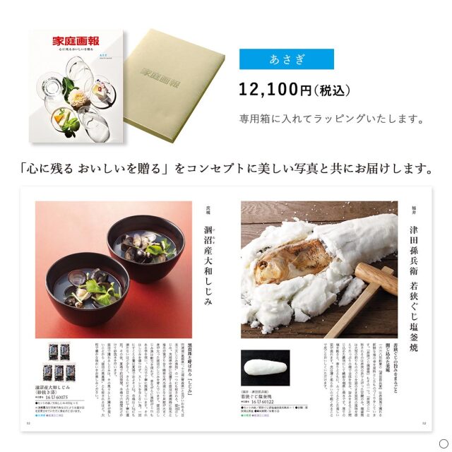 香典返し 家庭画報 グルメギフトカタログ ＜あさぎ＞｜香典返しの