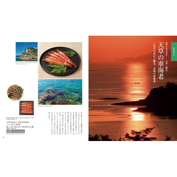 ギフトカタログ 家庭画報 すおう カタログ冊子イメージ画像