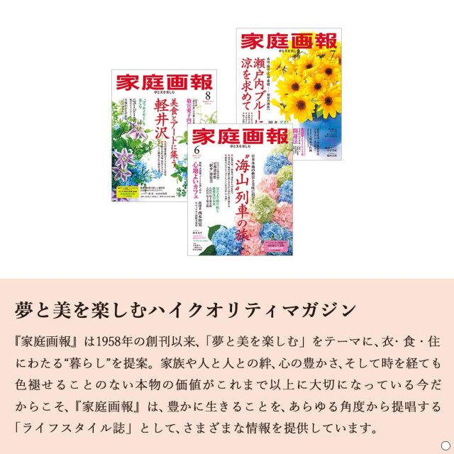 家庭画報 グルメカタログ 商品説明