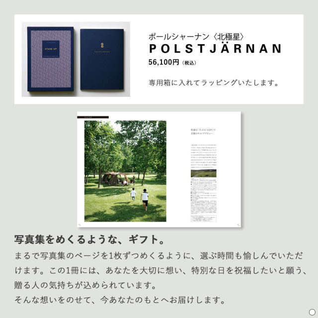 カタログギフト ステージアップ ポールシャーナン 商品説明