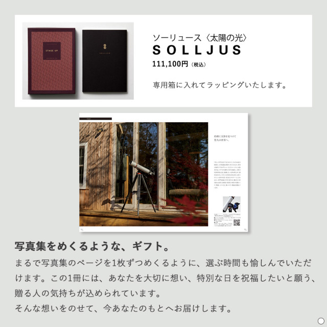 カタログギフト ステージアップ ソーリュース 商品説明