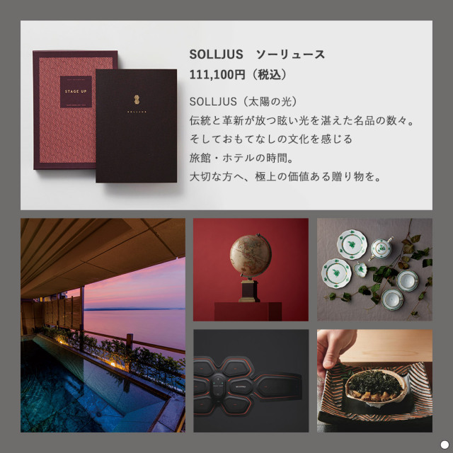 カタログギフト ステージアップ 商品説明