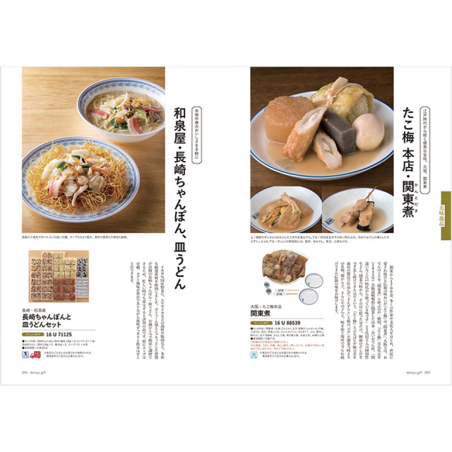 香典返し ダンチュウ（dancyu） グルメギフトカタログ CDコース