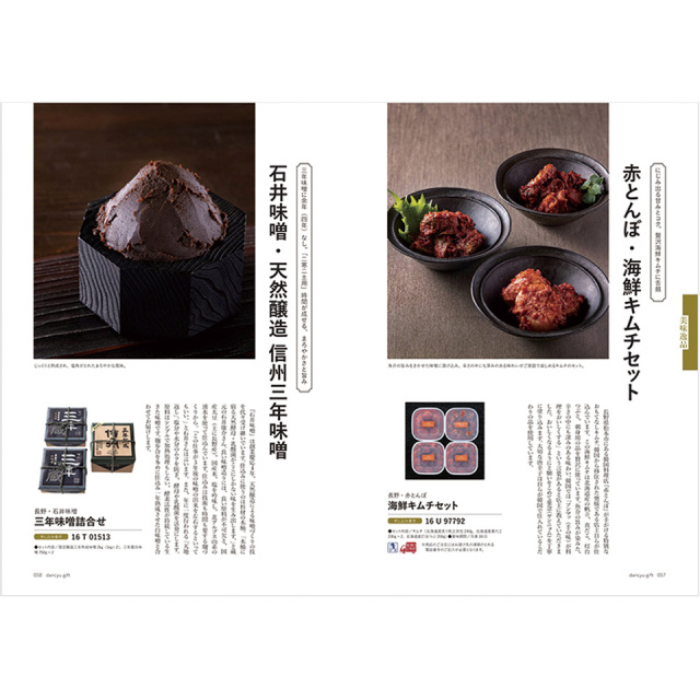 ごんた ⚠️プロフ必読デス⚠️様 リクエスト 2点 まとめ商品 香典返し ダンチュウ（dancyu） グルメギフトカタログ CDコース