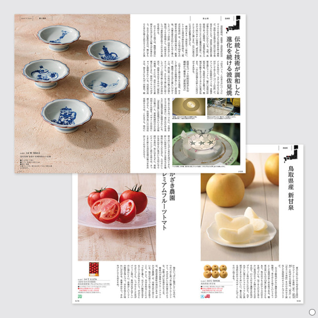 カタログギフト とっておきのニッポンを贈る 伝（つたう） 商品説明