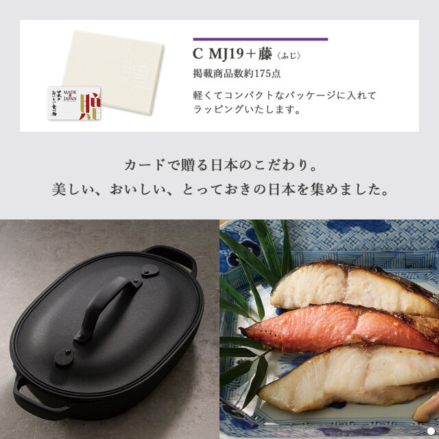 カードタイプ カタログギフト e-order choice メイドインジャパンwith日本のおいしい食べ物 ｜C MJ19+藤 商品説明