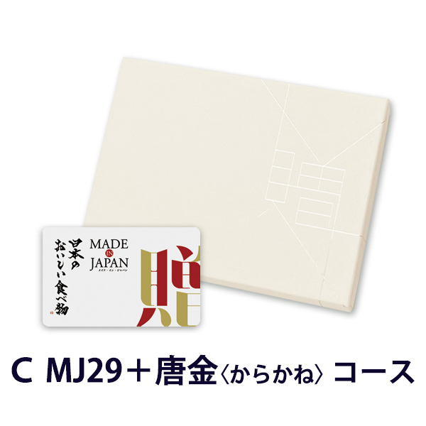 カードタイプ カタログギフト e-order choice メイドインジャパンwith日本のおいしい食べ物 ｜C MJ29+唐金