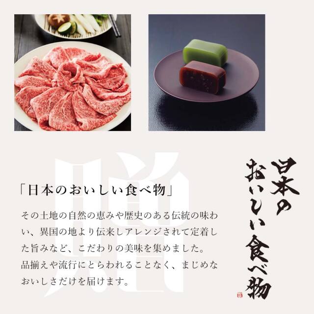 カードタイプ カタログギフト e-order choice メイドインジャパンwith日本のおいしい食べ物 商品説明
