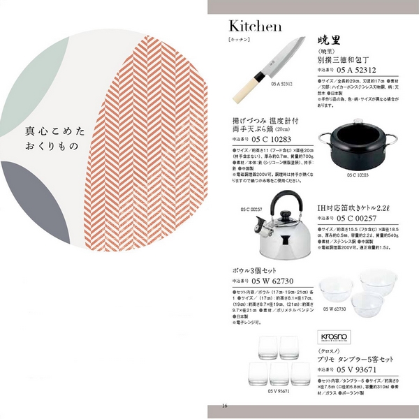 カタログギフト ポータブルギフト-F FPCコース カタログ冊子イメージ画像