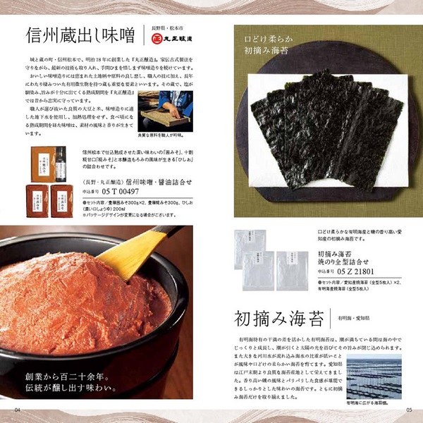 カタログギフト ポータブルギフト-F FPCコース カタログ冊子イメージ画像