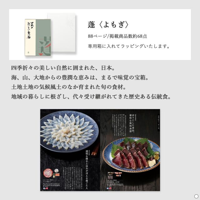 カタログギフト 日本のおいしい食べ物 蓬(よもぎ) 商品説明