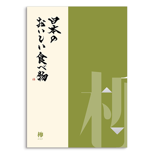 カードカタログギフト / 日本のおいしい食べ物 全5種類