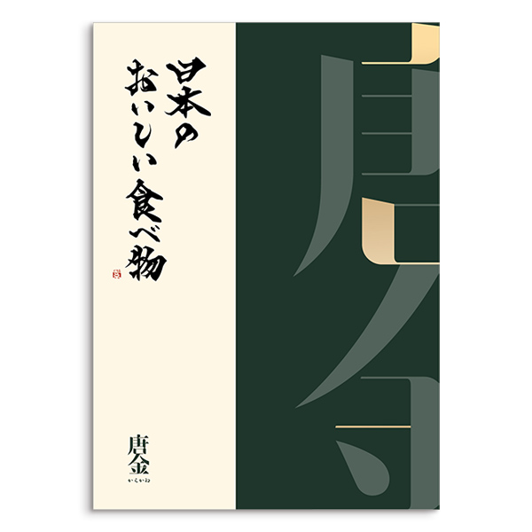 カタログギフト 日本のおいしい食べ物 伽羅(きゃら)｜香典返し 満中陰