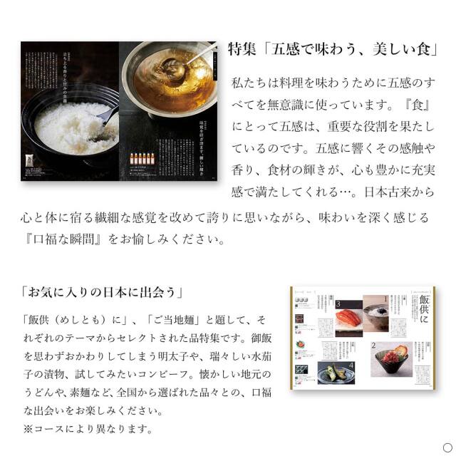 カタログギフト 日本のおいしい食べ物 商品説明