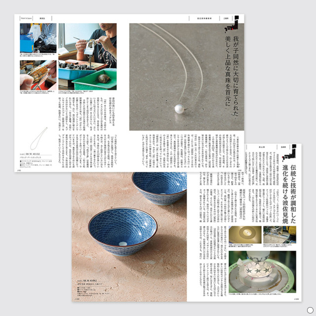 カタログギフト メイドインジャパンMJ08 商品説明